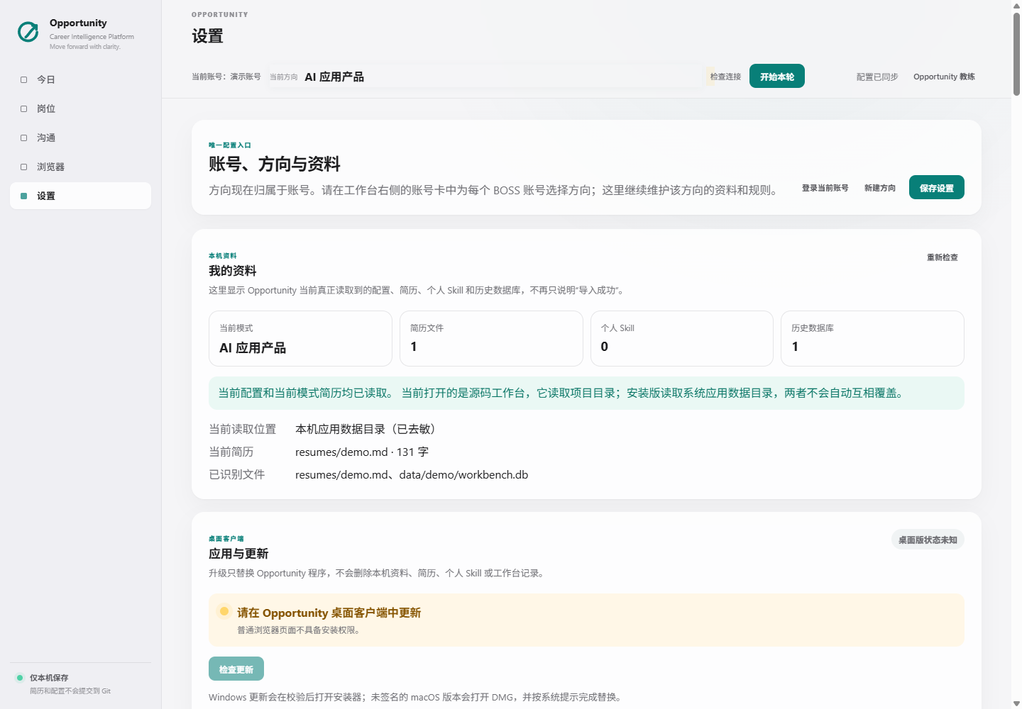 Opportunity 去敏产品界面 4